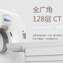 sCT 计算机断层扫描仪